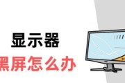 电脑显示器为何会发出响声？如何排查原因？