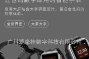 智能手表如何关闭大字模式？