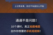 视频制作教程（一步一步教你如何制作出令人惊叹的视频作品）