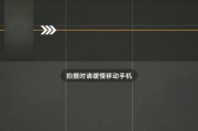 手机如何操作测绘级全景相机拍照？