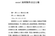 制作有效调查问卷的方法是什么？如何制作一份有效的调查问卷？