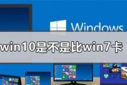 Win10突然卡顿响应慢的原因及解决方法（揭秘Win10卡顿现象的原因和解决办法）