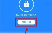 安卓手机root权限开启技巧（轻松获取安卓手机的root权限）
