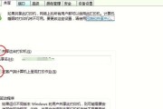 平板如何连接电脑打印机？步骤是怎样的？