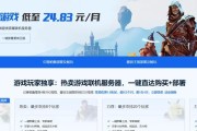 建立服务器玩游戏账号的步骤是什么？过程中可能会遇到哪些问题？