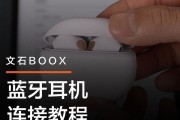 荣耀蓝牙耳机重启后如何重新连接？