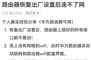 路由器设置禁止打开网页后如何恢复？