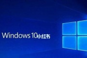 Win10系统优化技巧大全（让你的电脑飞一般的顺畅）