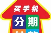 苹果手机0元分期购买条件是什么？