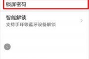 华为手机锁屏时间设置详解（一步步教你如何灵活地设置锁屏时间，让你的华为手机更加智能化）