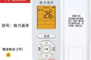 如何正确设置中央空调遥控面板（掌握设置方法）