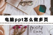 PPT对电脑配置要求高吗？