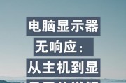 如何为游戏配置合适的显示器和主机？需要考虑哪些因素？
