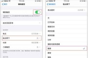 苹果辅助触控技术的应用与使用（提升生活质量的关键）