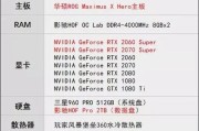 新品RTX2060super对比装机清单方案，老师傅推荐？如何选择最佳配置？