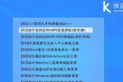 Windows7启动选择菜单（灵活选择系统启动方式）