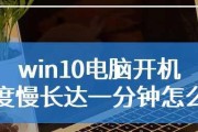 电脑开机慢的解决办法（15种提升电脑开机速度的方法）