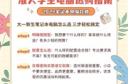 不同专业应如何选择笔记本电脑？