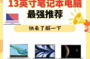 最强笔记本电脑配置推荐绝对厉害？如何挑选适合自己的高性能笔记本？
