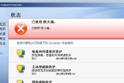 win7电脑如何关闭杀毒软件和防火墙（轻松关闭Win7电脑上的杀毒软件和防火墙）