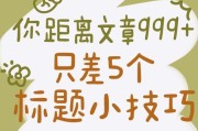 手机软件商品短标题怎么写？有哪些技巧？