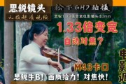 50定焦镜头在直播中如何调整？有哪些设置技巧？