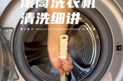 滚筒洗衣机清洗失误原因是什么？清洗失误有哪些常见原因？