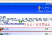 防火墙的五大功能（保障网络安全的关键措施）