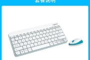 键盘鼠标套装推荐？如何选择适合自己的产品？