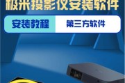 投影仪悬浮板安装方法是什么？如何确保稳定？