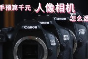 佳能人像怎么选便宜的相机？购买时应该注意哪些问题？