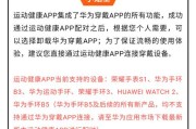 荣耀手环更换手机后如何重新进行配对？