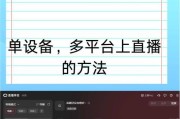 手机怎么用作直播摄像头？使用过程中可能会遇到什么问题？