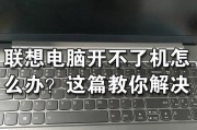 联想笔记本性能下降的原因及改善措施？