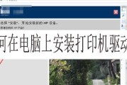 如何在Win10中添加共享打印机到电脑（简单操作步骤教你在Win10中添加共享打印机）