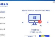 Win7系统装机步骤图解（简易教程帮助你轻松安装Win7系统）