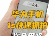 华为手机的实用小技巧盘点（掌握这些技巧）