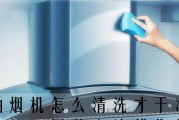 油烟机自带清洗功能是如何实现的？
