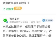 微信转账限额是多少？如何提高转账额度？