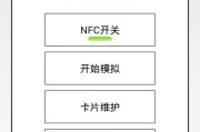 苹果12如何添加NFC门禁卡快捷指令（简便快捷地将门禁卡添加至苹果12的NFC功能）