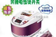 电饭煲按键无反应的故障排除及修复方法（解决旧电饭煲按键不响应的实用指南）