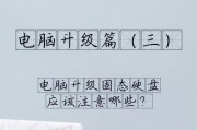华硕堡垒笔记本安装固态硬盘步骤？
