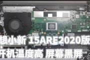 小新电脑黑屏不亮屏怎么回事？故障诊断与解决方法。