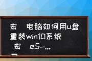 新手重装win10系统的详细流程（从备份到安装全程教学）