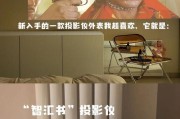 荣事达投影仪屏幕大小如何调整？操作步骤是什么？