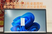 电脑桌面照片图标如何进行排序？