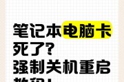 笔记本玩游戏时突然重启了如何处理？可能的原因是什么？