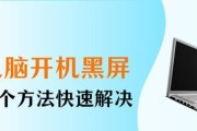 电脑吹热风导致黑屏怎么办？黑屏的原因是什么？