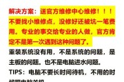 霍普笔记本电脑出现白屏应如何处理？
