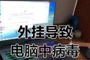 笔记本电脑中毒导致声音异常的原因是什么？
